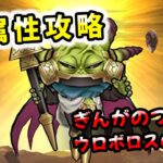 【ドラクエウォーク】魔王 ラスウェーザ、無属性攻略【ドラゴンクエストウォーク】