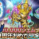 【星ドラ (参加型) 】９周年おめでてぇいございます【星のドラゴンクエスㇳ】