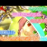 【ドラクエウォーク】無課金ジェム全力投入で女神セレシアのつるぎを手に入れる！？【ドラゴンなったん】#ドラクエウォーク #新人vtuber #vtuber #ドラたんmovie