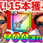 【ドラクエウォーク】狂気の沙汰ほど面白い…　セレシア剣15本行くまで無限ガチャ…（TeamTEMAKI）