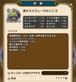 【DQウォーク】お前らラスヴェーザ何個集める？