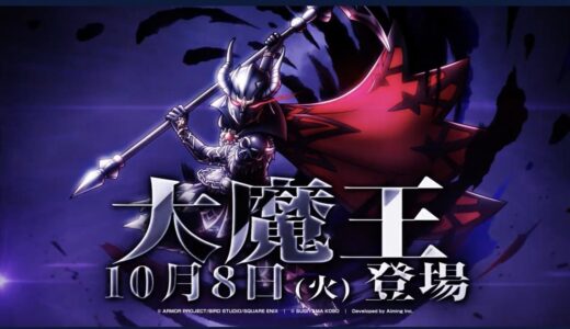 DQタクトディレクター「安西さん、魔界の資料全部ください」「魔界のオリジナルストーリー！」「アスバル、リンベリィ、リソルさらに大魔王追加！」ドラテン本家より熱量超えてくるのやめてくれｗ