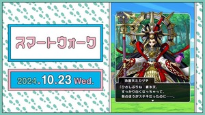 【DQウォーク】ストーリークエスト第16章追加、新武器「グリザードの鋭牙」登場など