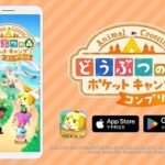 『どうぶつの森ポケットキャンプコンプリート』が12/3配信！早期購入だとなんと980円！