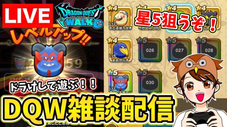 【ドラクエウォーク】なぞりドラけしで全キャラGET目指すぞ！【DQW】