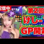 【ドラクエウォーク】ドラけしNO1決定戦！第2回けし−１GP開幕！