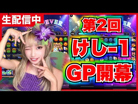 【ドラクエウォーク】ドラけしNO1決定戦！第2回けし−１GP開幕！