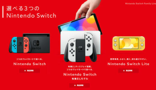 【朗報】Switch後継機でSwitchソフト遊べると発表！ DQXがより快適に遊べるなら買い換えるべき？