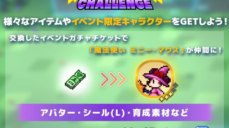 【ピクアル】第2回「BATTLE CHALLENGE」Lv.MAXを攻略！低レベル周回の効率がダウンし、高レベルは報酬大幅アップ！