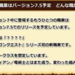 新職業7.5とか遅すぎひん？ これでちんどん屋とかだったらマジ許さんぞ😡