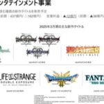 スクエニ、2025年3月期第2四半期決算を発表。MMOはFF14のおかげで前年同期比で増収増益