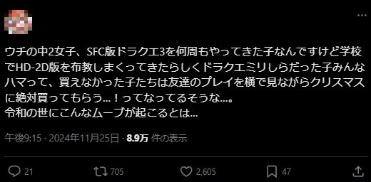 【朗報】女子中学生の間でドラクエブームが起きてしまう「クリスマスに絶対買ってもらう…！」