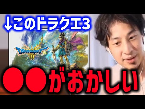 【ドラクエ3リメイク】ドラゴンクエストとゲームについて【ひろゆき 楽天 アマゾン パッケージ版 40代】