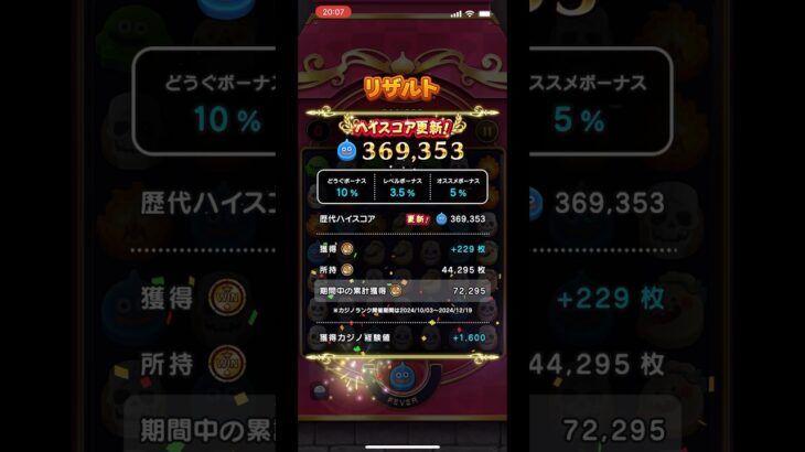 『ドラけし』スライム スコア36万【ドラクエウォーク】