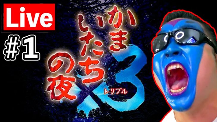 【かまいたちの夜】ホラゲの金字塔　サウンドノベルの名作をやっていく（TeamTEMAKI）