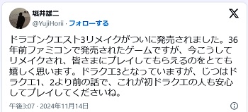 堀井雄二「ドラクエ3は1、2より前の話だから安心してプレイしてくださいね」