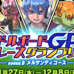 【ドルボードレースGP】有料でもいいからタクシー利用したくなる気持ちが分かった・・・