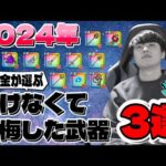 【ドラクエウォーク】無課金が選ぶ2024年引けなくて後悔した武器３選【DQW】