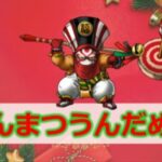 12/23放送のDQXTVで配布されたプレゼントのじゅもんまとめ