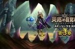 【DQウォーク】『災厄の目覚め 第3章』『魔勇者アンルシア装備ふくびき』開催