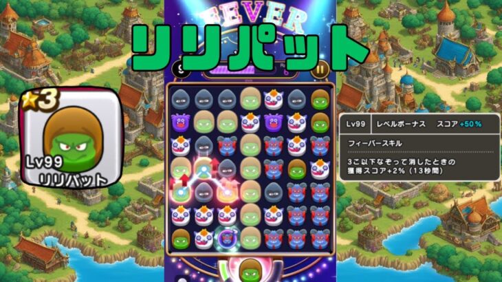 なぞりどらケシ！ リリパットLv99　３３万点