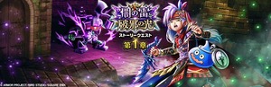 【DQウォーク】『闇の雷と破邪の光 第1章』『絶海のリベンジャー装備ふくびき』開催