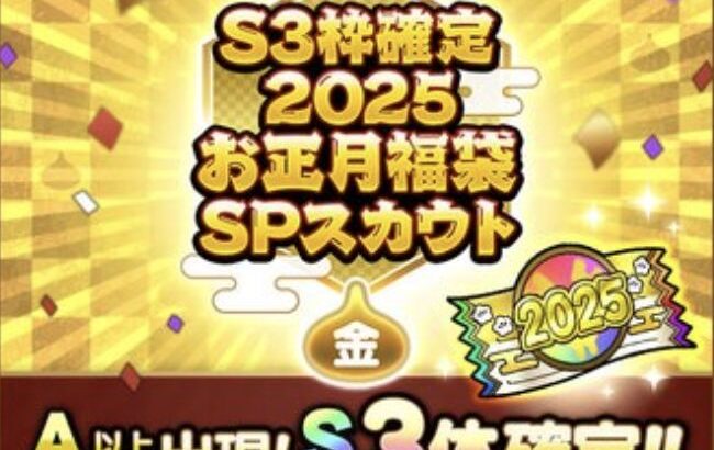 【今年のお正月は5連休！2025新春キャンペーン】それよりも不具合をなんとかしてクレメンスｗｗｗｗ