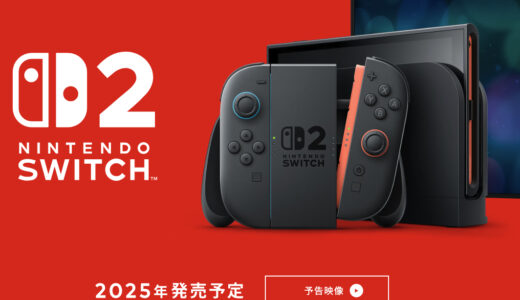 Nintendo Switch 2を公式発表！発売は2025年　詳細は4月2日のニンダイで