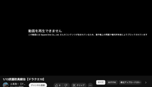 スクエニさん、公式座談会参加者にも容赦無く粛清。特別扱いされてるユーザーなんていないんだな…