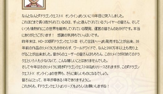 堀井さん「今年はDQ1・2リメイクがリリースされる年です」←DQ12関連の動向は今年もほぼ無し濃厚に