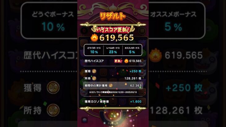 【ドラクエウォーク】ドラけし 61万 メラゴースト