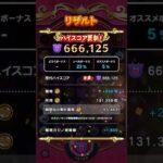 【ドラクエウォーク】ドラけし 66万 ドラキー