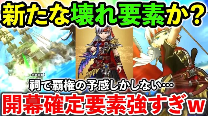 【ドラクエウォーク】水竜の短剣、、、コレは祠で強すぎないか、、、？（スマートウォーク）（TeamTEMAKI）