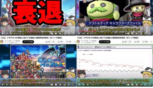 中堅配信者｢DQ10が衰退し続ける理由｣を解説する配信→わずか1日で非公開に…