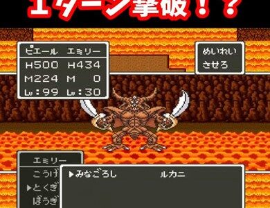 【SFC】「ドラクエ5」の裏ボス“1ターン撃破”が衝撃的　知る人ぞ知る裏技に「知らなかった」「めっちゃ笑ってしまった」