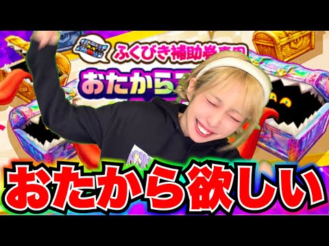 【ドラクエウォーク】おたからガチャ！無課金ギャル勇者がいく！