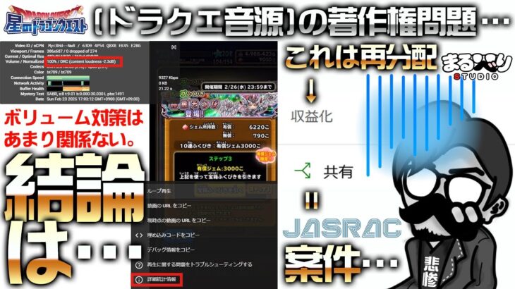 【星ドラ (参加型) 】ドラクエ音源の著作権問題は結論…【星のドラゴンクエスㇳ】