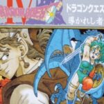 【FC】本日『ドラゴンクエストIV』35周年　天空シリーズ1作目で物語がオムニバス形式で展開、ザラキを連発するクリフトの思い出