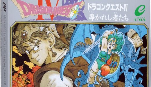 【FC】本日『ドラゴンクエストIV』35周年　天空シリーズ1作目で物語がオムニバス形式で展開、ザラキを連発するクリフトの思い出