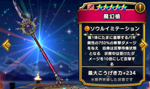 【DQウォーク】魔幻槍って近年稀に見るハズレ武器だと思うんだが