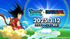 【DQウォーク】5.5周年特別映像公開！『ドラゴンボール』コラボｷﾀ━(ﾟ∀ﾟ)━!!