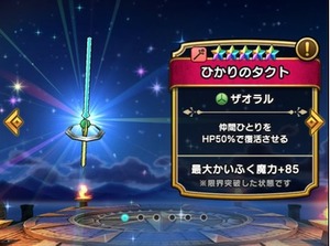 【DQウォーク】みんな溜まったひかりのタクトとかどうしてる？