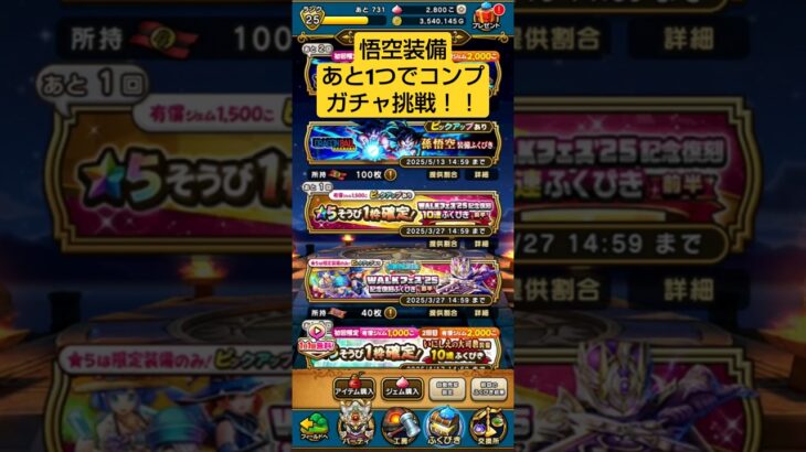 悟空装備あと1つでコンプ ガチャ挑戦！！『ドラゴンクエストウォーク』×『ドラゴンボール』【鳥山明】 #ドラゴンボール #Dragonball #ドラクエウォーク