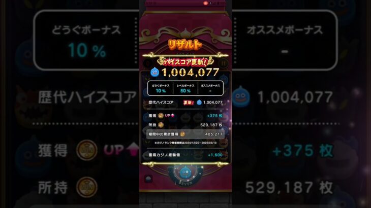 【ドラクエウォーク】なぞりドラけし1,004,077点　（スライムLv.50、アイテム全使用）