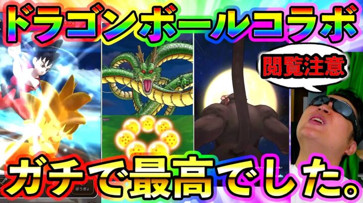 【ドラクエウォーク】ドラゴンボールコラボのスマートウォークが何回見ても最高でしかない件（TeamTEMAKI）