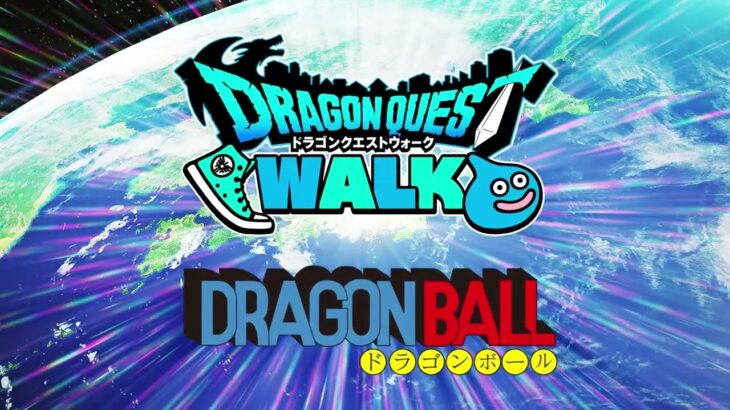 『ドラゴンクエストウォーク』✕『ドラゴンボール』コラボイベント開催中！