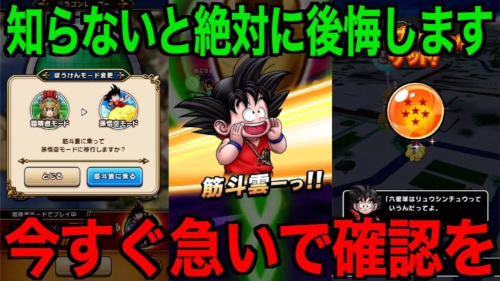 快適筋斗雲のススメ！手に入れろドラゴンボール！！【ドラクエウォーク】【ドラゴンクエストウォーク】