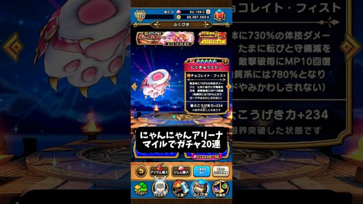 【DQウォーク】にゃんにゃんアリーナガチャ！マイルで20連！ #ドラクエウォーク #ドラゴンクエスト #ドランゴンクエストウォーク #dqウォーク #dqw #shorts #ガチャ