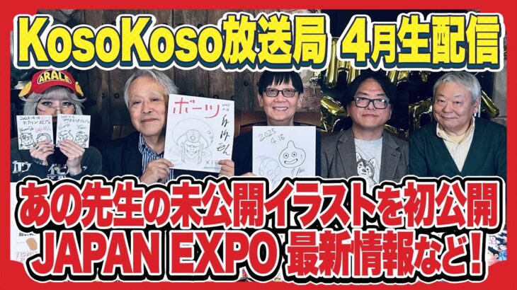 堀井雄二「今年のドラクエの日は色々考えてます。楽しみに待っててください」