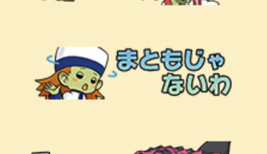 スタンプ「まともじゃないわ」←これ野良で使っても暴言扱いでBANされないよな？